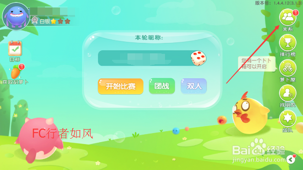 翻滚球球怎么加好友