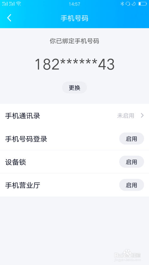 QQ的手机号登录功能怎么关闭