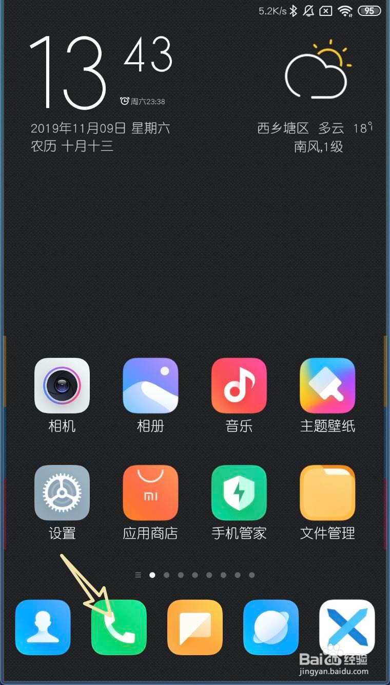 小米MIUI11怎样启用∨oLTE高清通话