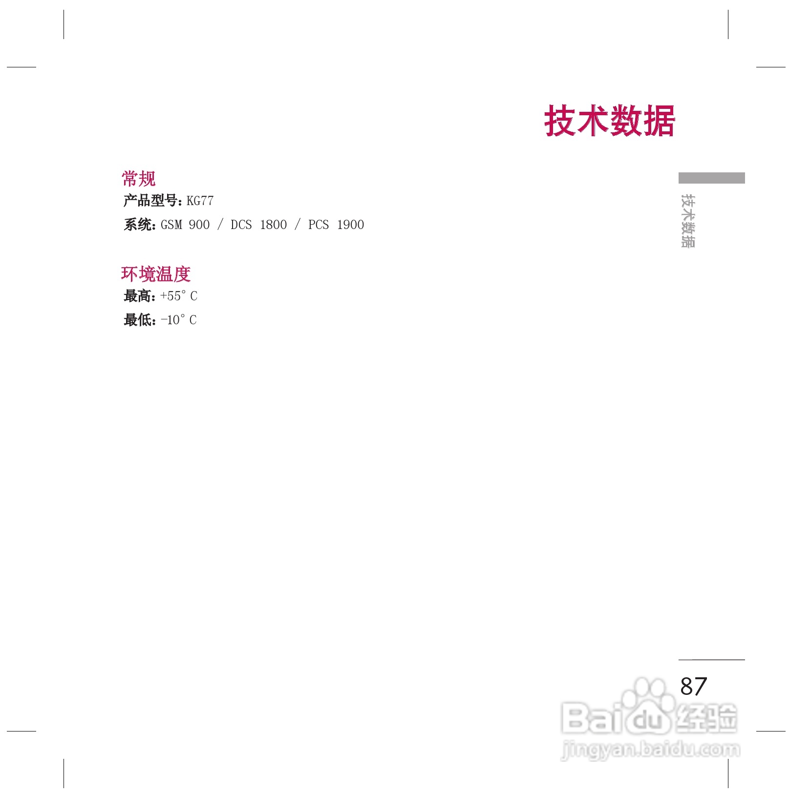 乐金手机KG77型使用说明书:[9]