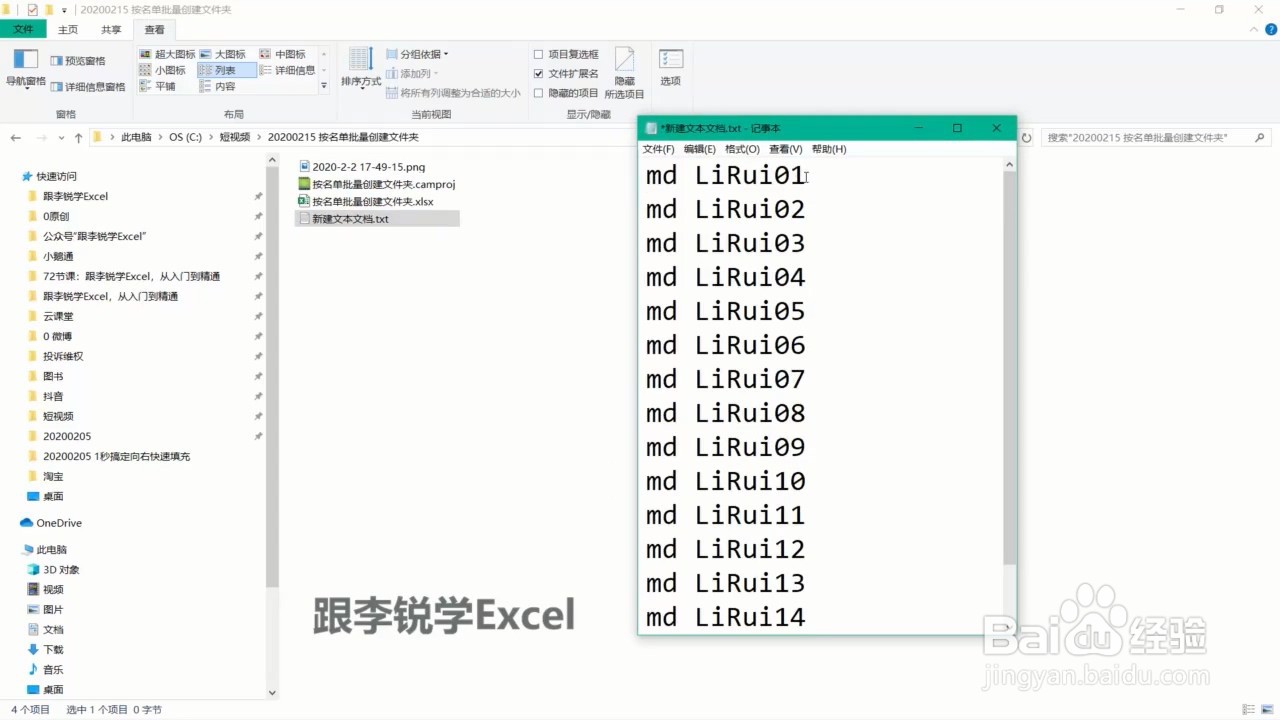 如何按名单批量创建文件夹