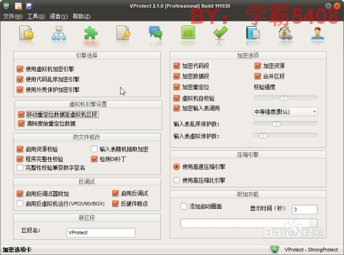 如何使用VProtect加密程序 程序版权保护方法