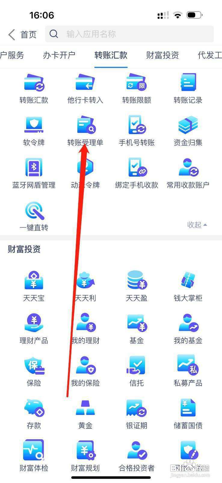 兴业银行怎么查看转账受理单