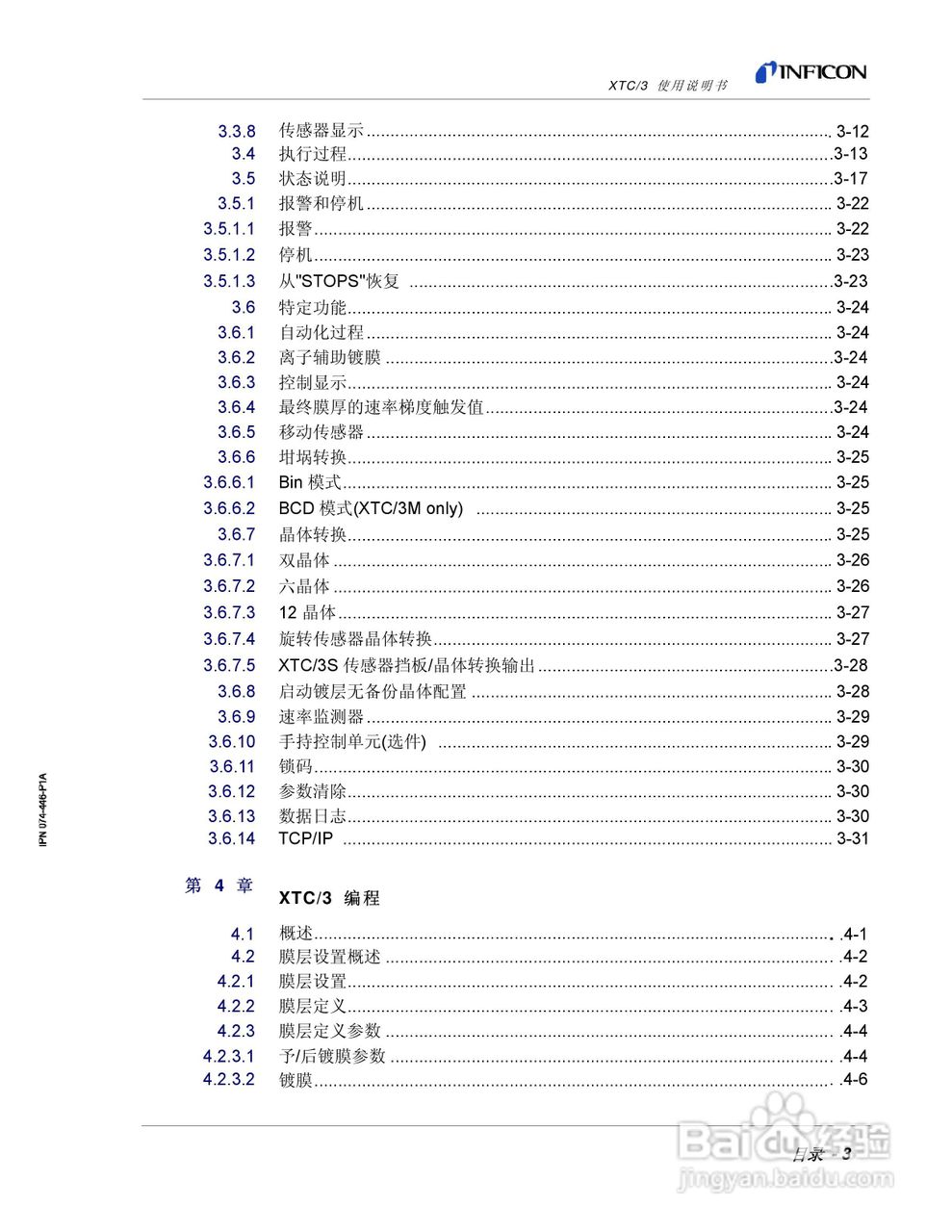 INFICON XTC/3薄膜镀层控制仪使用说明书:[2]
