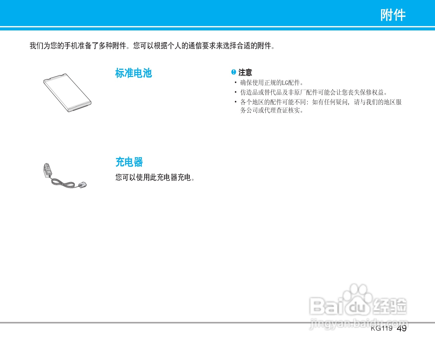 乐金手机KG119型使用说明书:[5]
