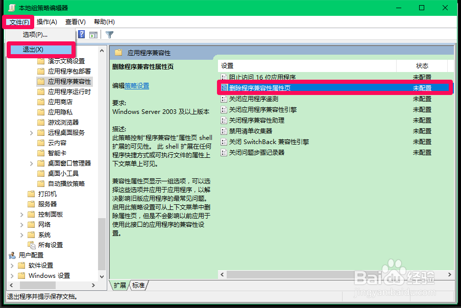 Win10程序属性中的兼容性项没有了怎么办？
