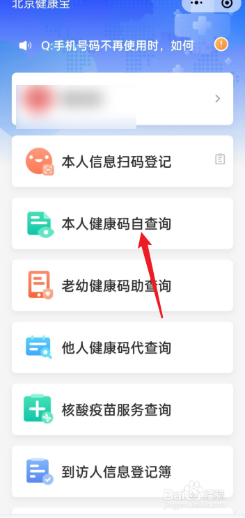 北京健康宝怎么弄