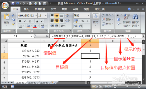 如何用函数嵌套提取EXCEL小数点前第N位数值