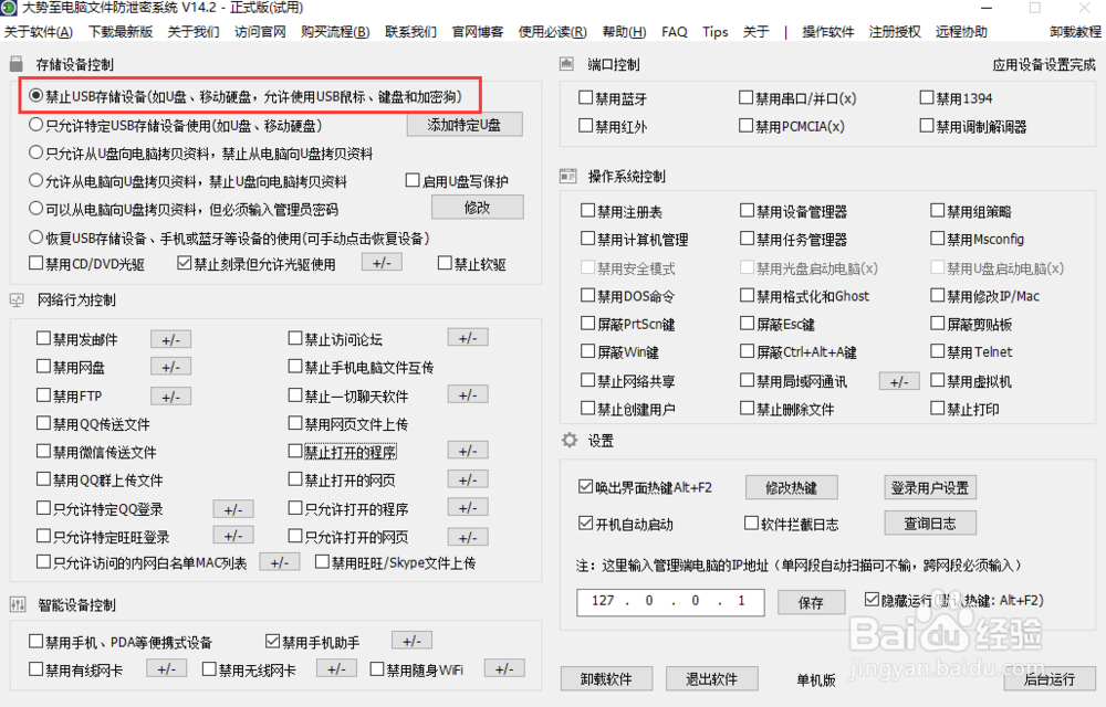 电脑如何禁用usb接口?三种方法来解决