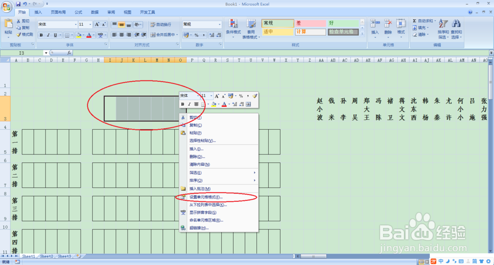 一种会议参会名单制作方法