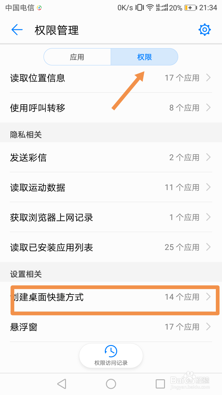 如何把公众号放到手机桌面,创建桌面快捷方式