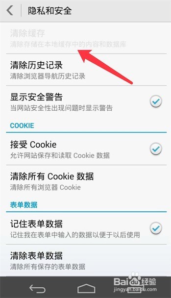 mate7缓存如何清除