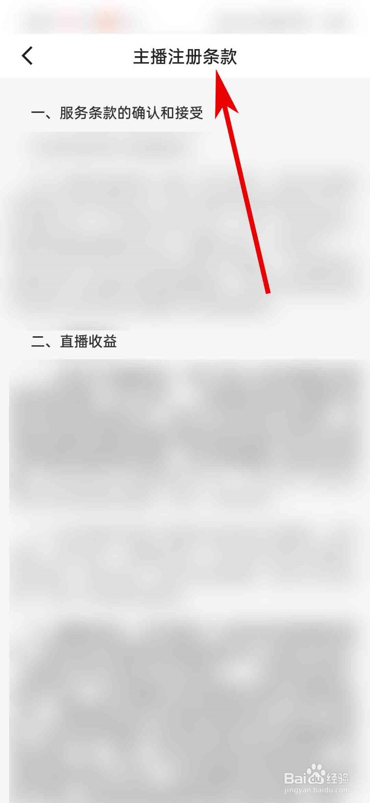 快手app怎么查看主播注册条款