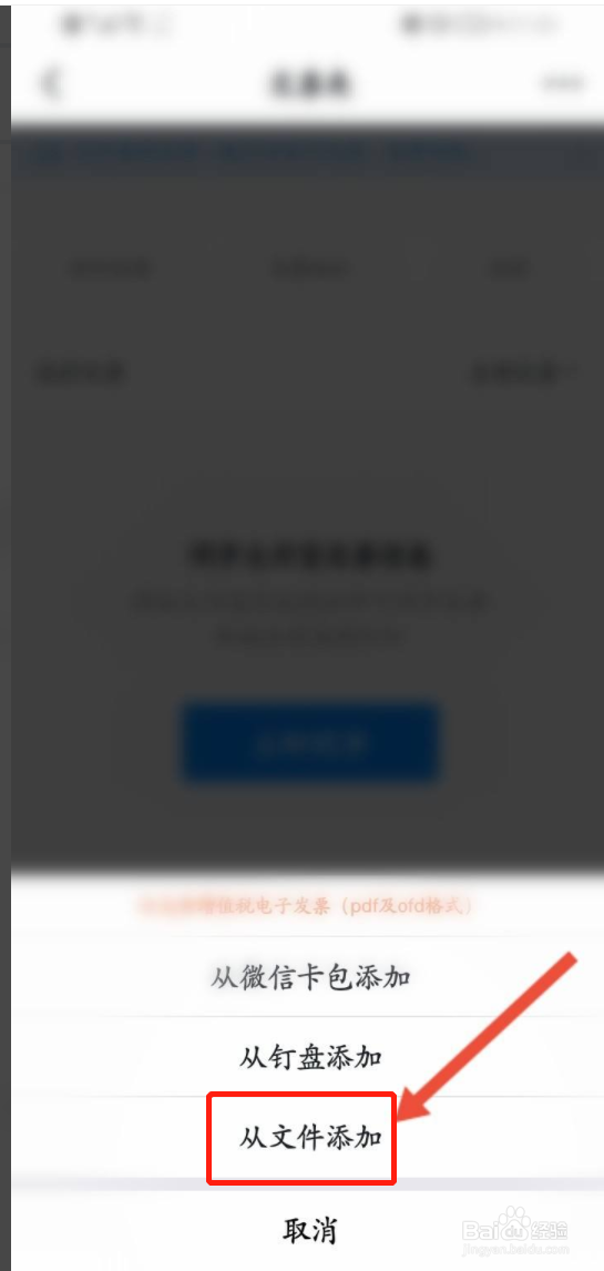 钉钉如何添加发票