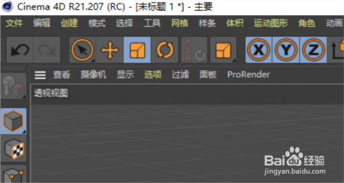 打開c4d軟件或者文件