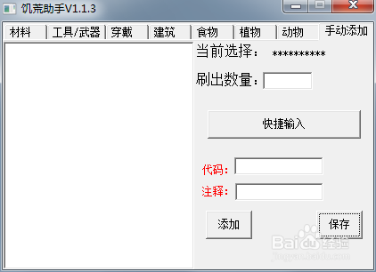 饥荒助手1.2.9使用说明