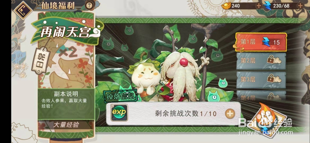 大王不高兴仙境福利怎么玩？