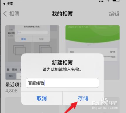 苹果手机相册怎么分类