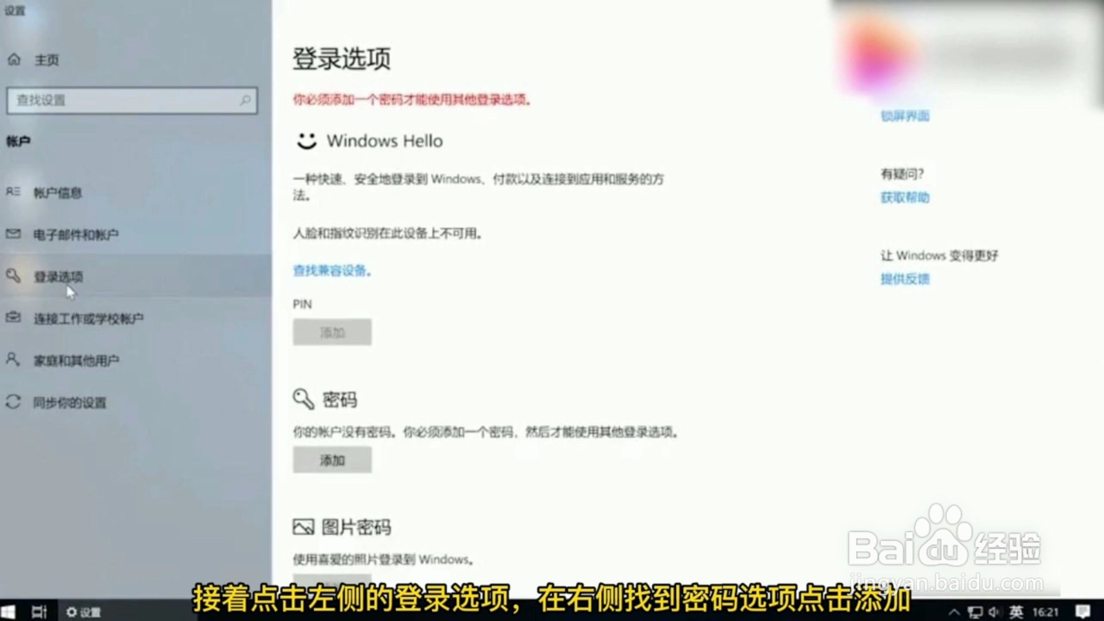 电脑怎么设置开机密码