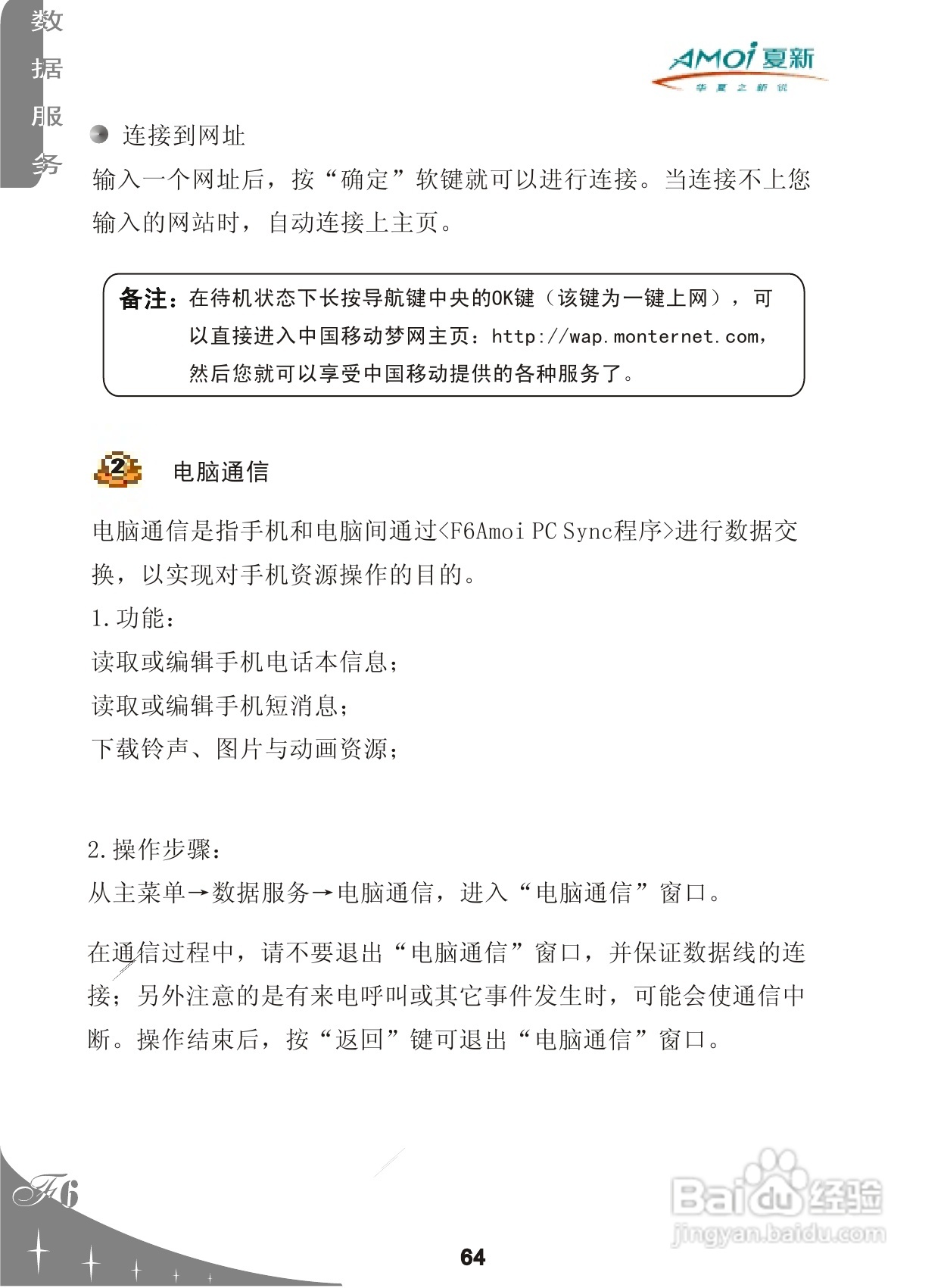 夏新F6手机使用说明书:[7]