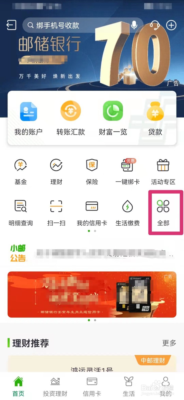 中国邮政如何查看手机支付功能状态
