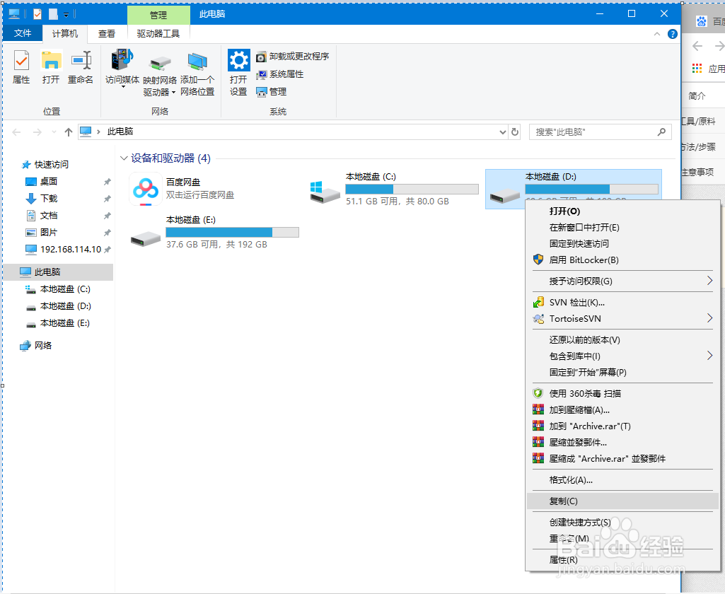 如何共享Windows10磁盘