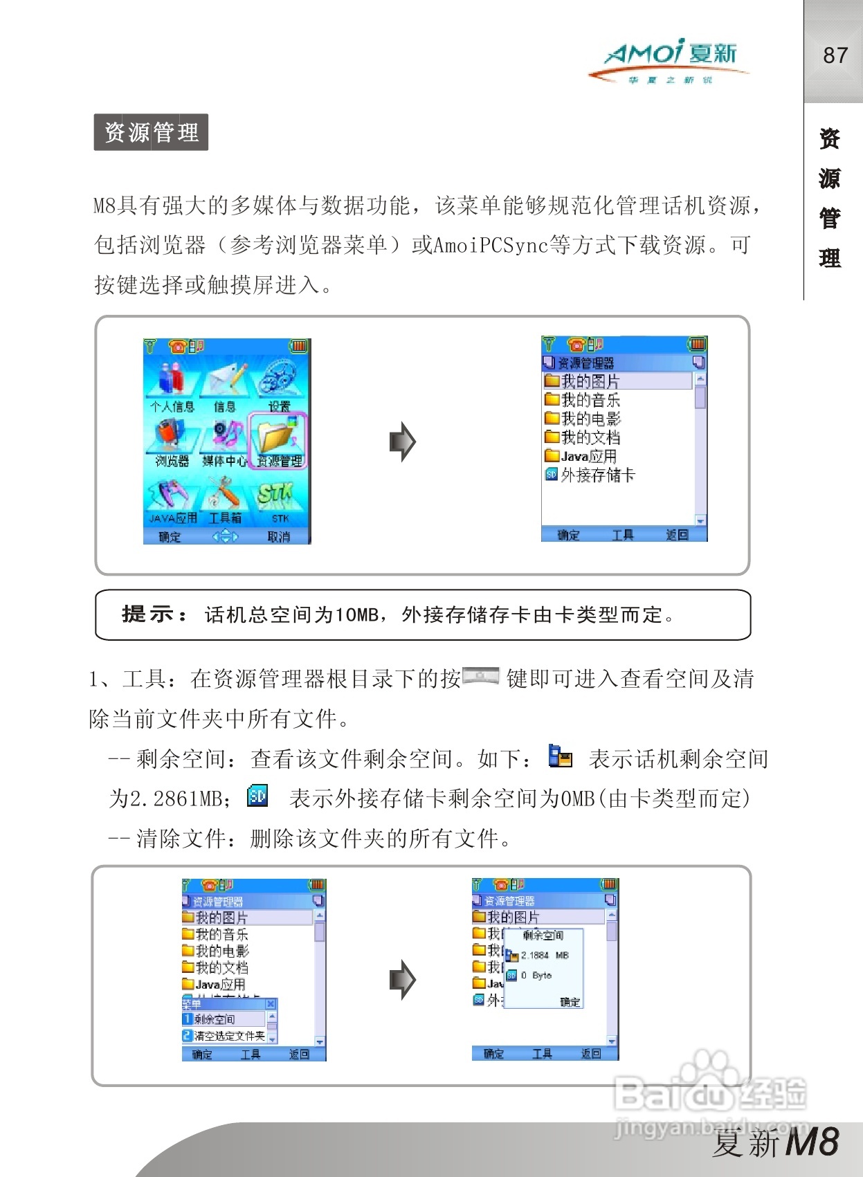 夏新M8手机使用说明书:[9]