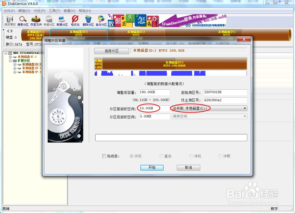 用Diskgenius 无损调整分区大小