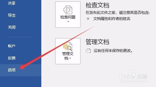 如何取消word中全部超链接 删除Word2019中链接