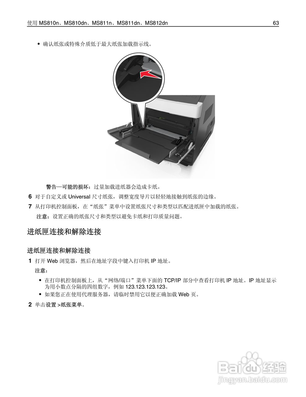 利盟Lexmark MS810打印机说明书:[7]