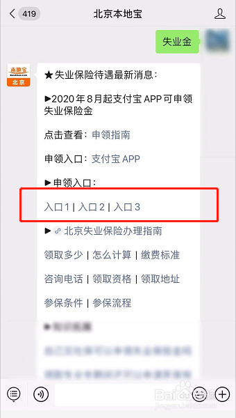 北京失业金怎么申请
