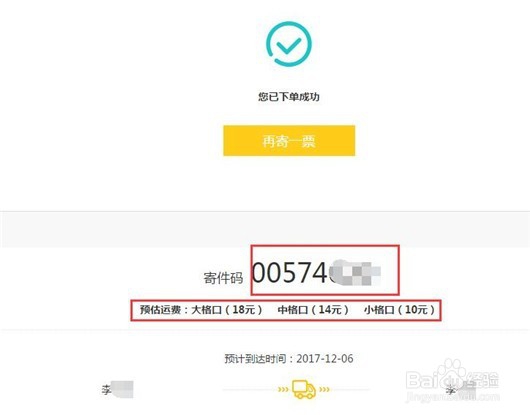 怎样用丰巢快递柜邮寄快递