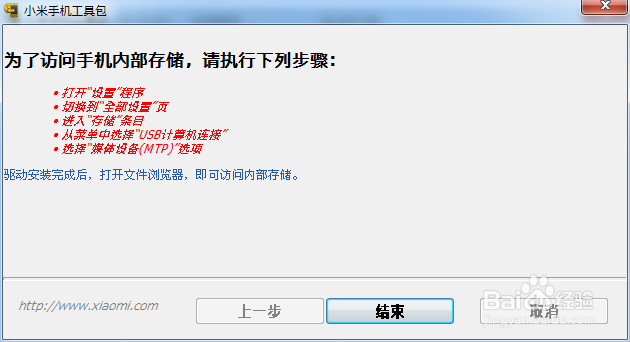 红米note增强版变砖后怎样线刷回官方正式版