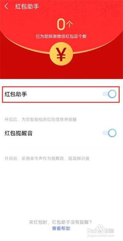 vivox60pro手机红包如何提醒