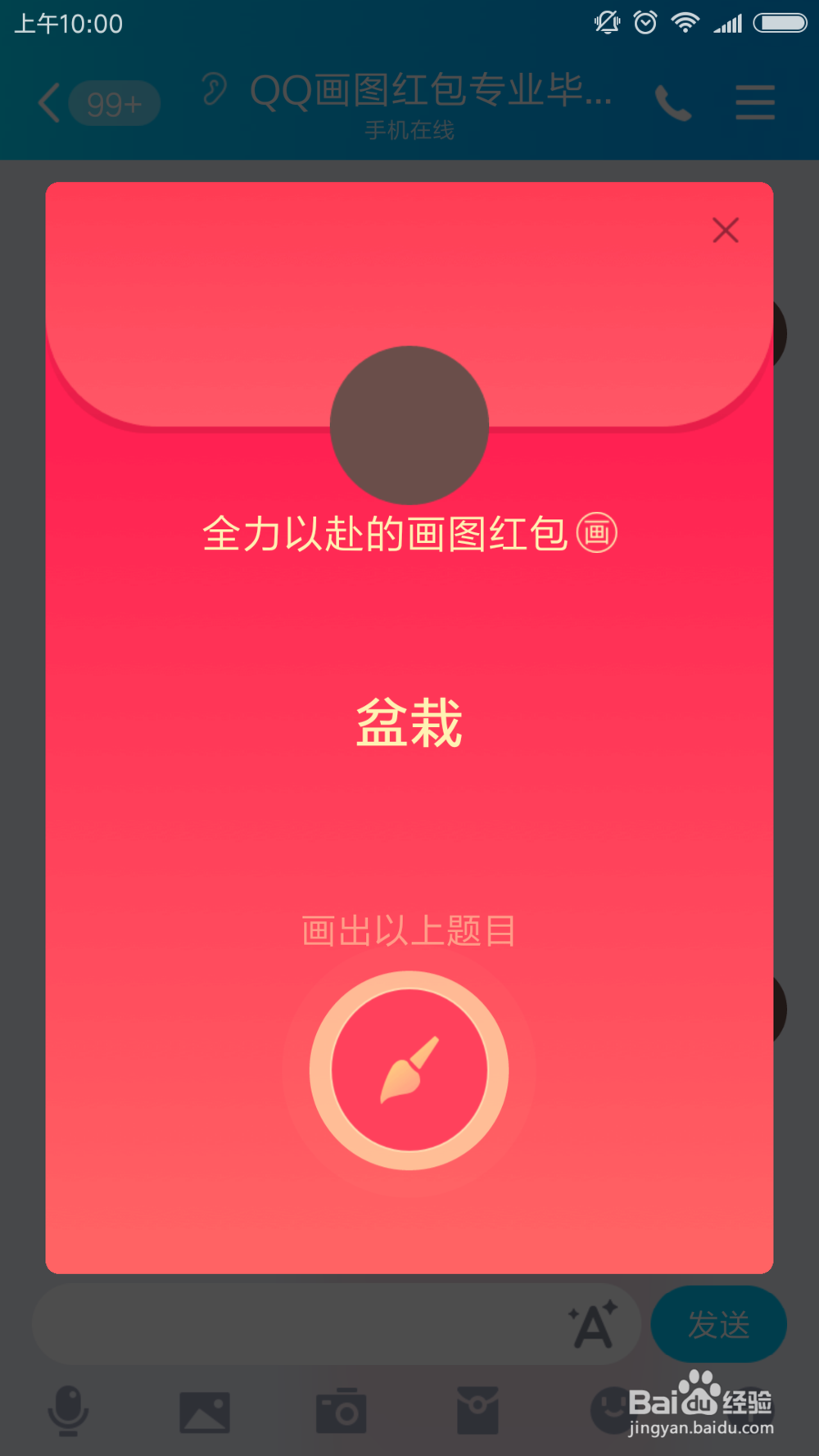 qq红包怎么画盆栽？qq画图红包盆栽的简单画法