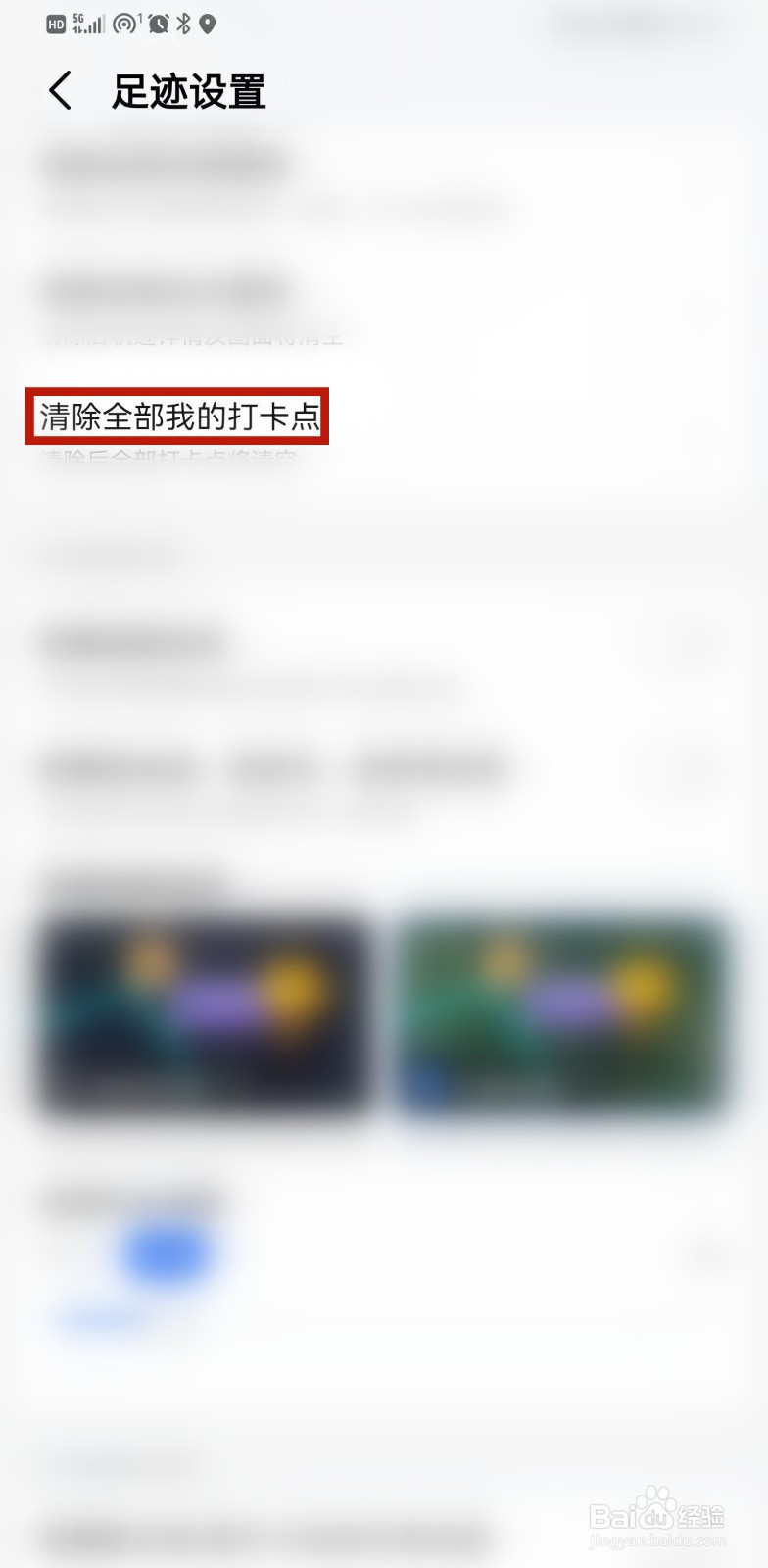 高德地图如何清除全部我的打卡点