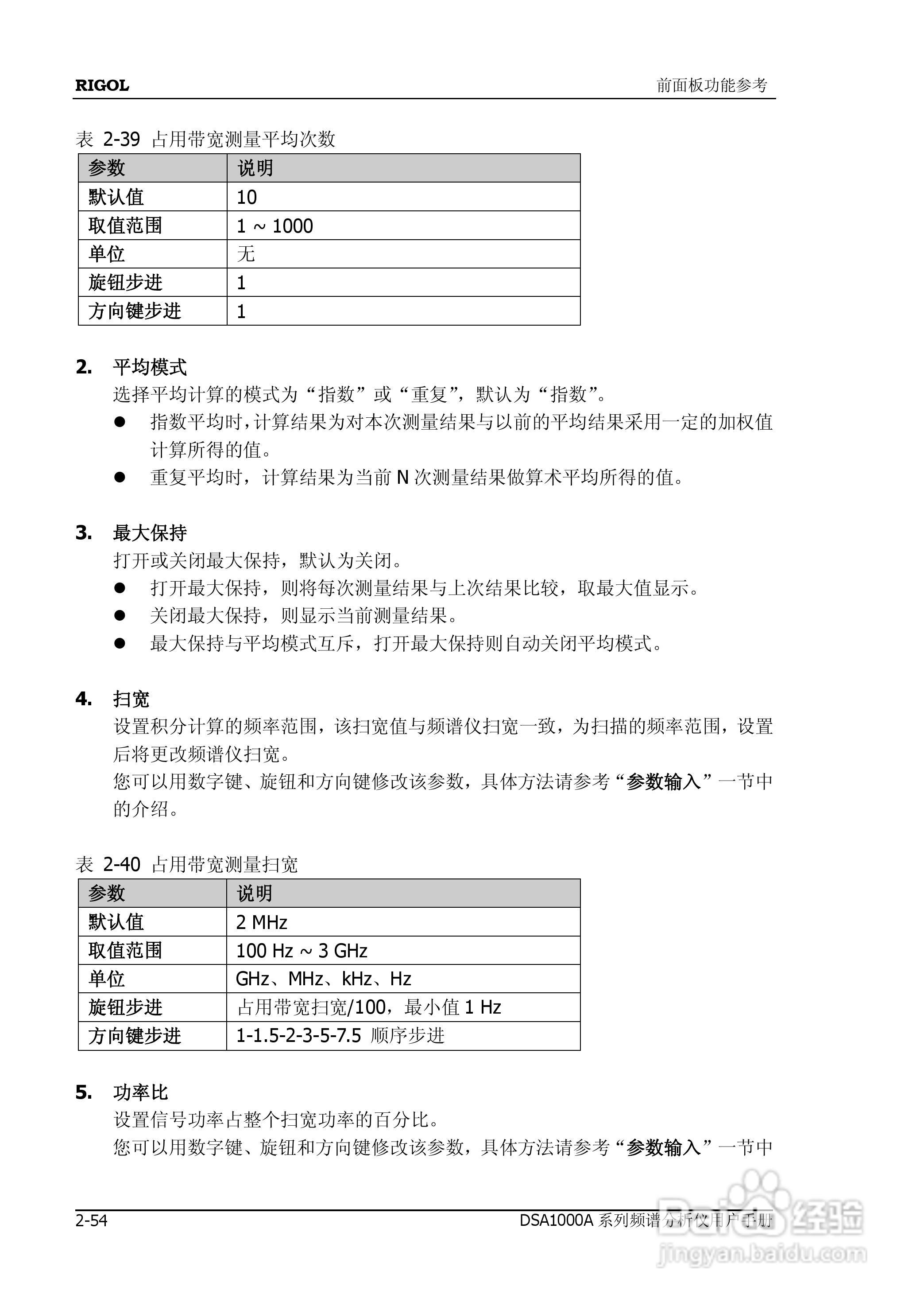 普源DSA1000A系列频谱分析仪说明书:[10]