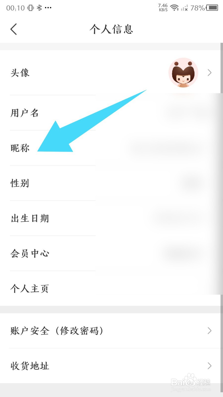 惠买怎么修改昵称