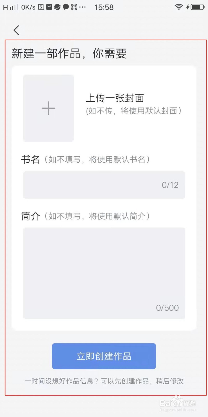 小黑屋云写作APP怎么创建作品