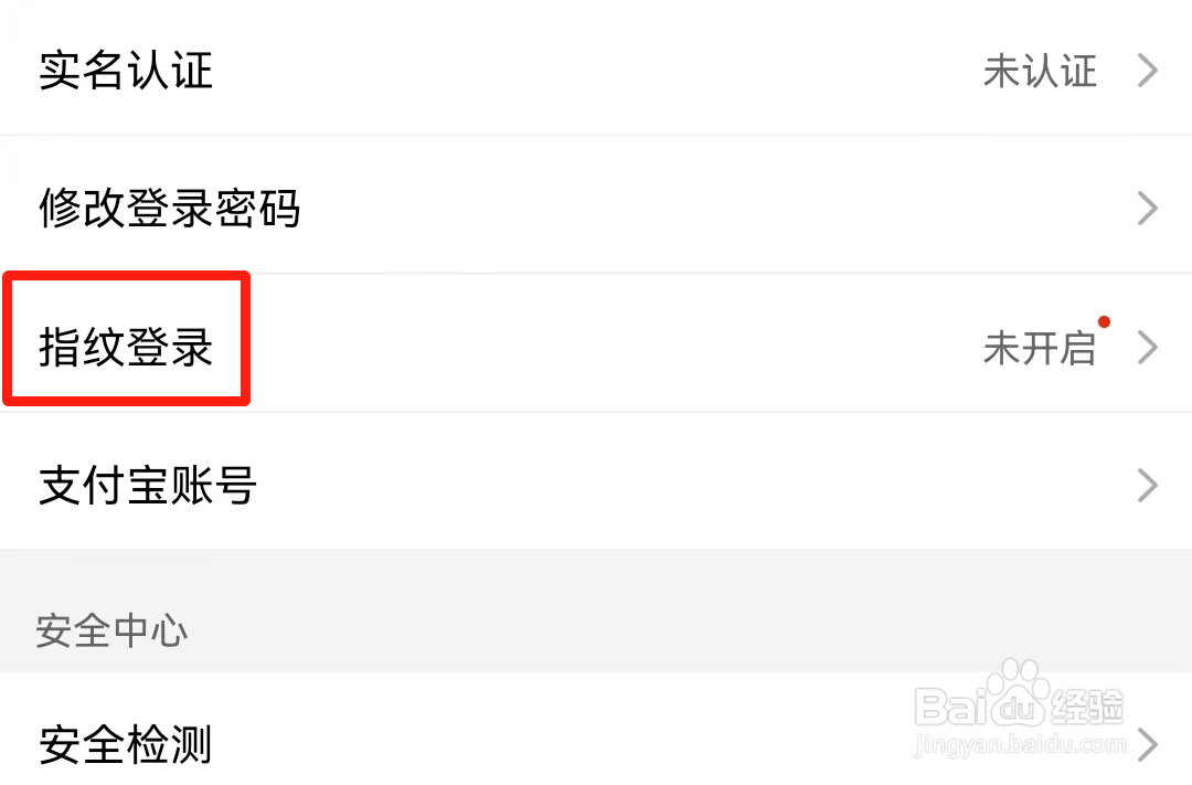 如何开启淘宝指纹支付？