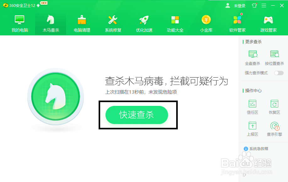 360安全卫士木马查杀功能说明