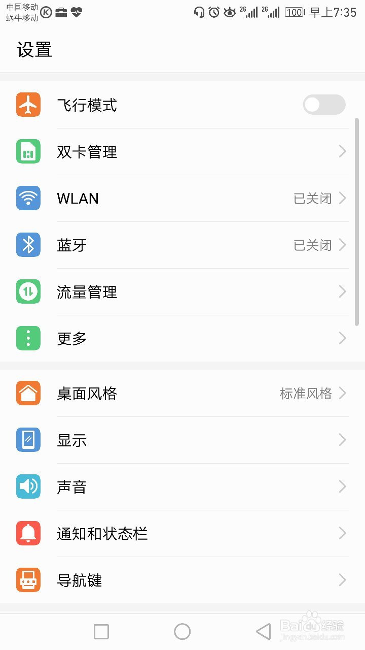 手机没了4G信号怎么办