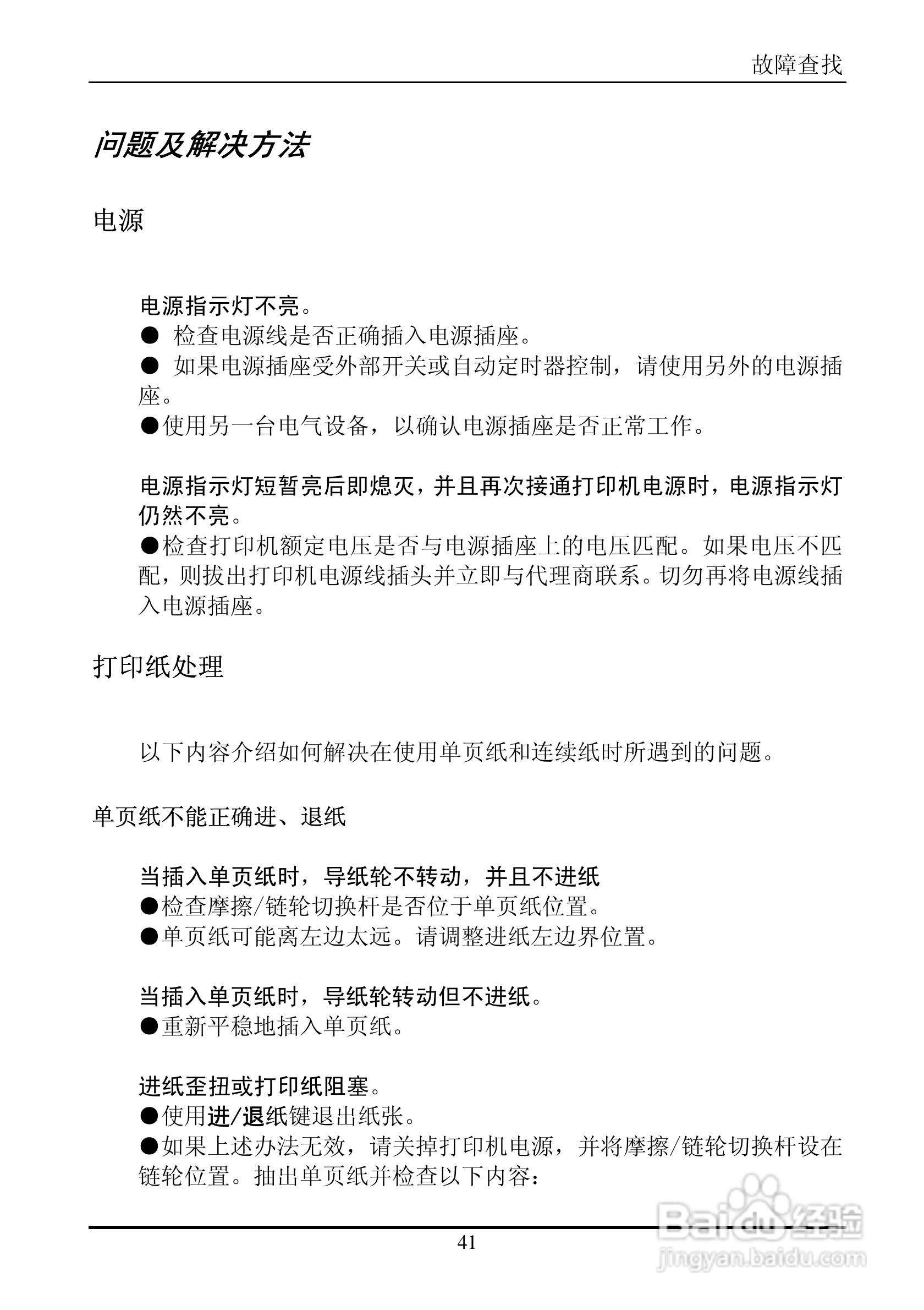 实达BP-660K打印机使用说明书:[5]