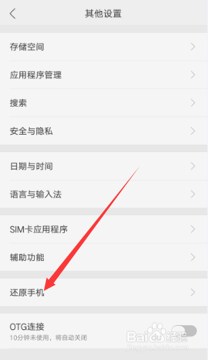 oppo手机怎么恢复出厂设置