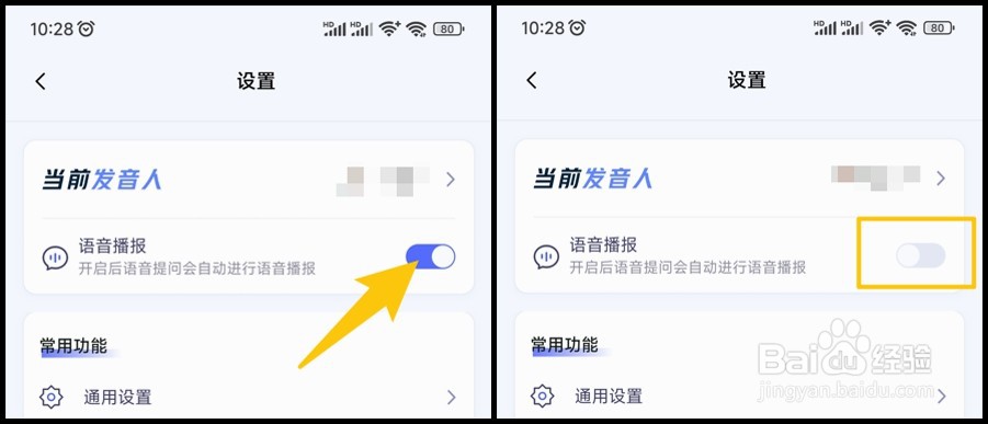 讯飞星火语音提问总是自动进行语音播报怎么办