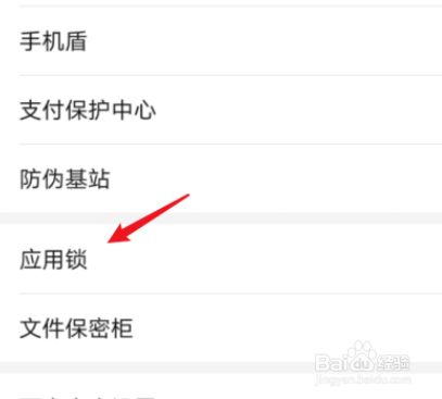 华为p30如何设置应用锁