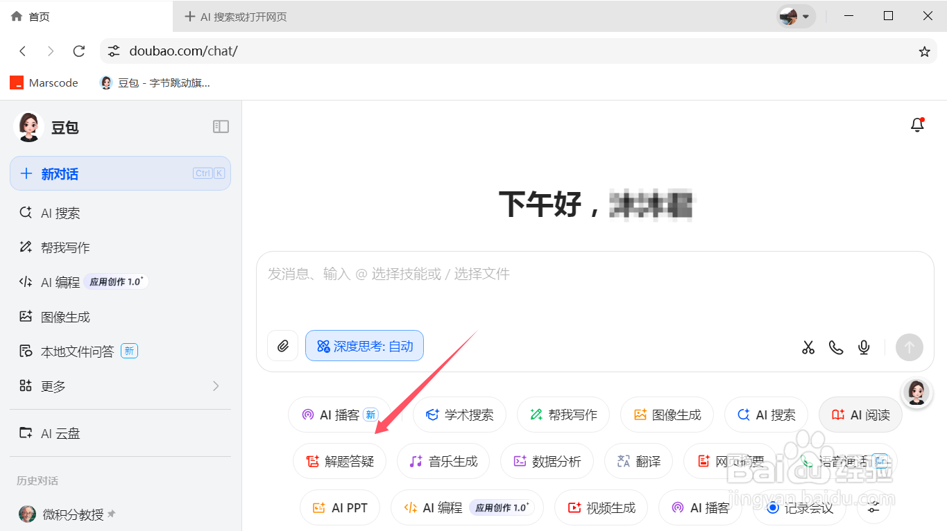 豆包如何使用解题答疑