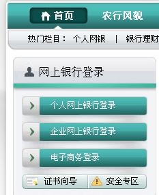 【农行】如何通过网上银行取消短信服务