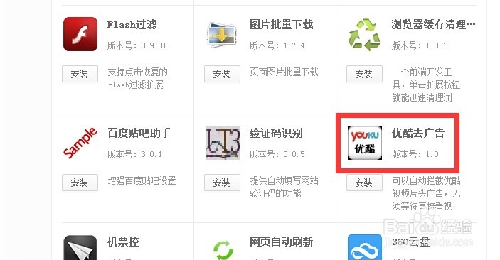 360极速浏览器怎么去除视频优酷视频广告