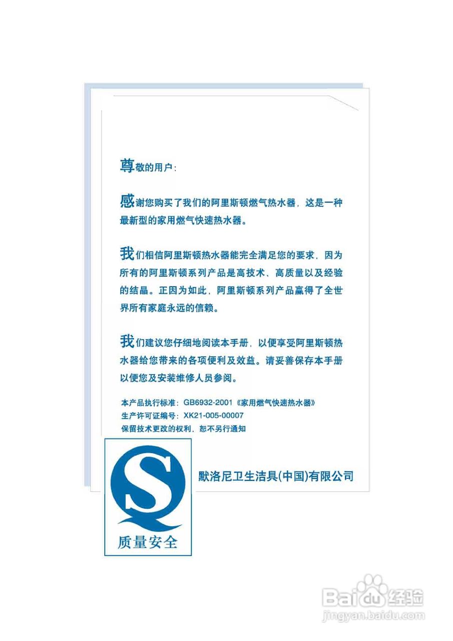 阿里斯顿JSQ20-Fi7型家用燃气快速热水器使用说明书:[1]